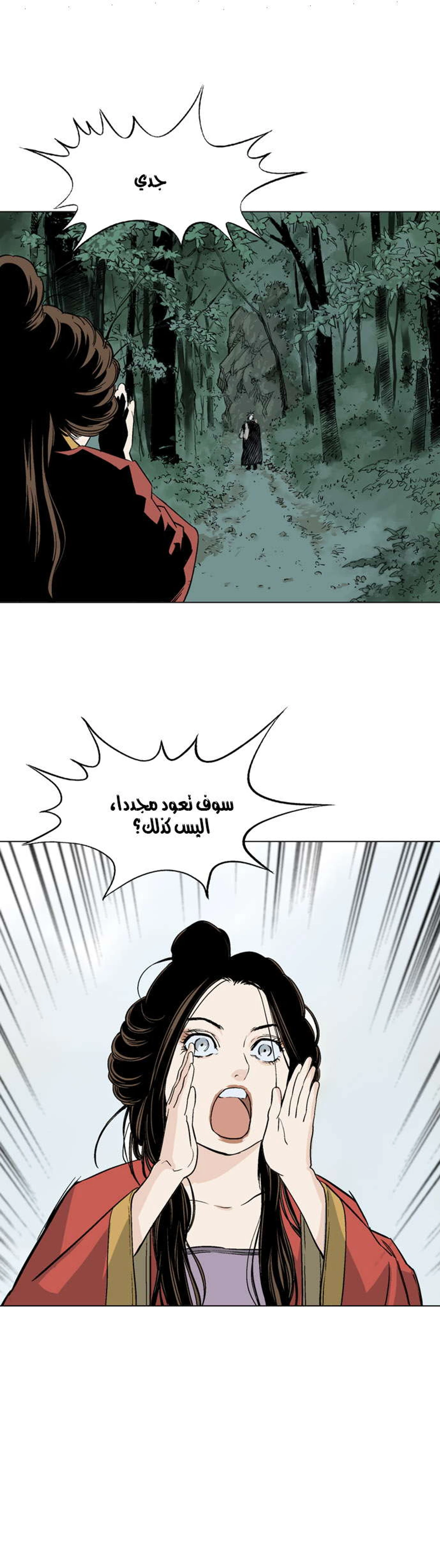 غوسو — الأستاذ chapter 57 — page 34