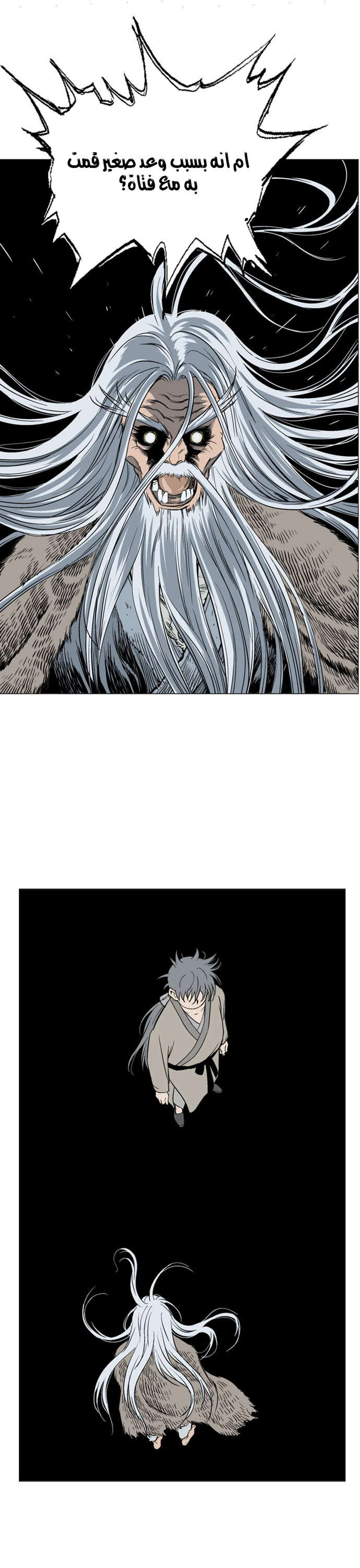 غوسو — الأستاذ chapter 57 — page 41