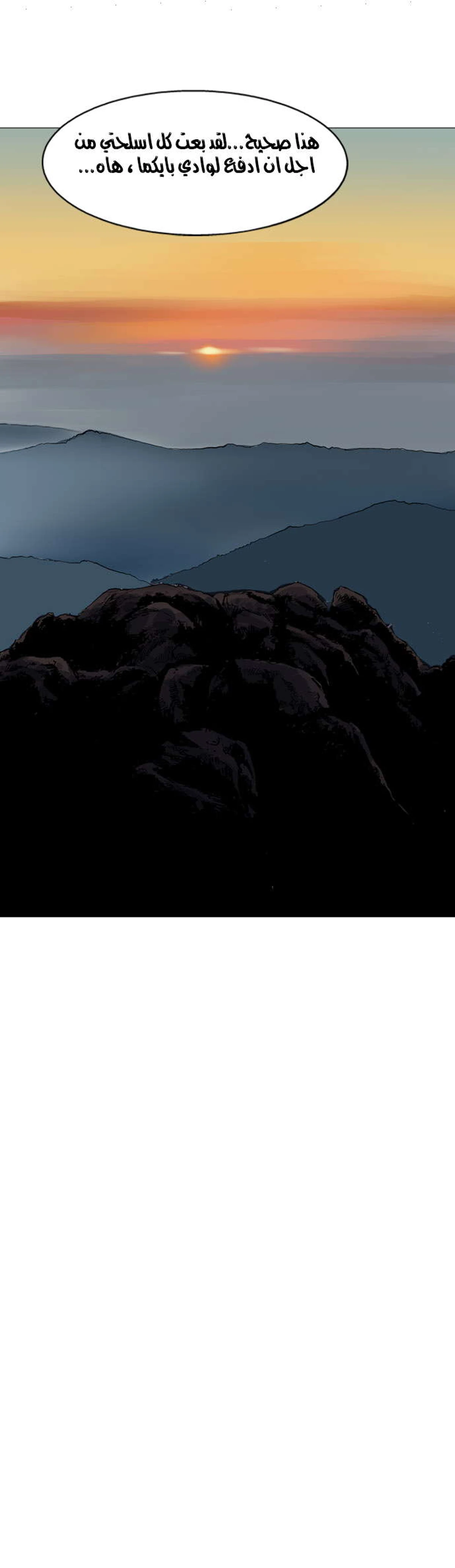 غوسو — الأستاذ chapter 57 — page 47