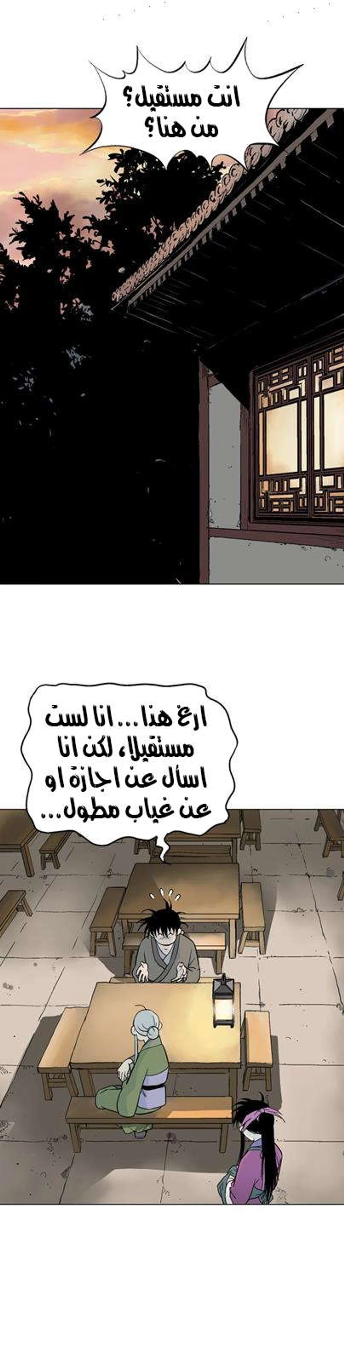 غوسو — الأستاذ الفصل 58 — صفحة 4