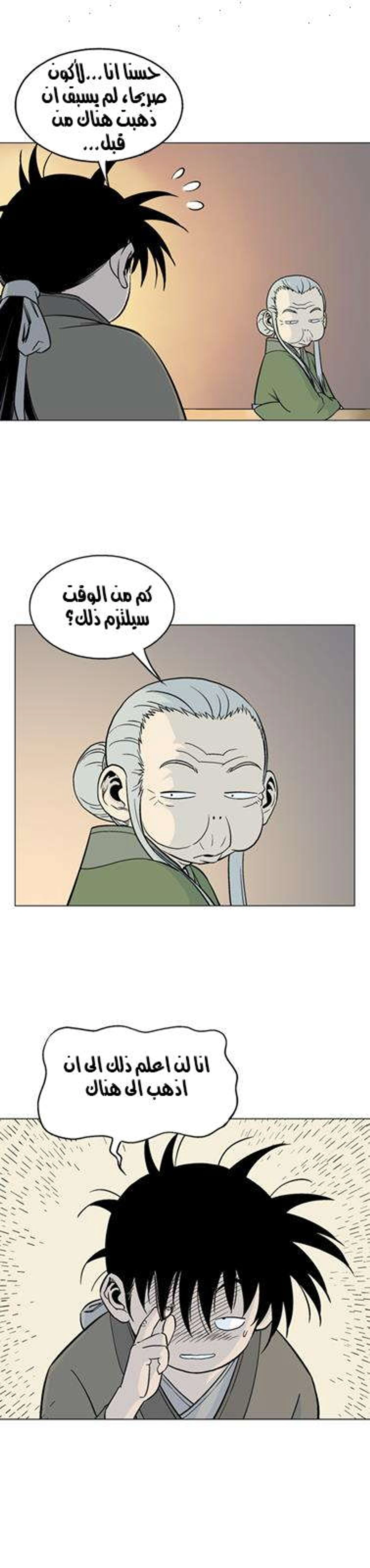 غوسو — الأستاذ الفصل 58 — صفحة 6