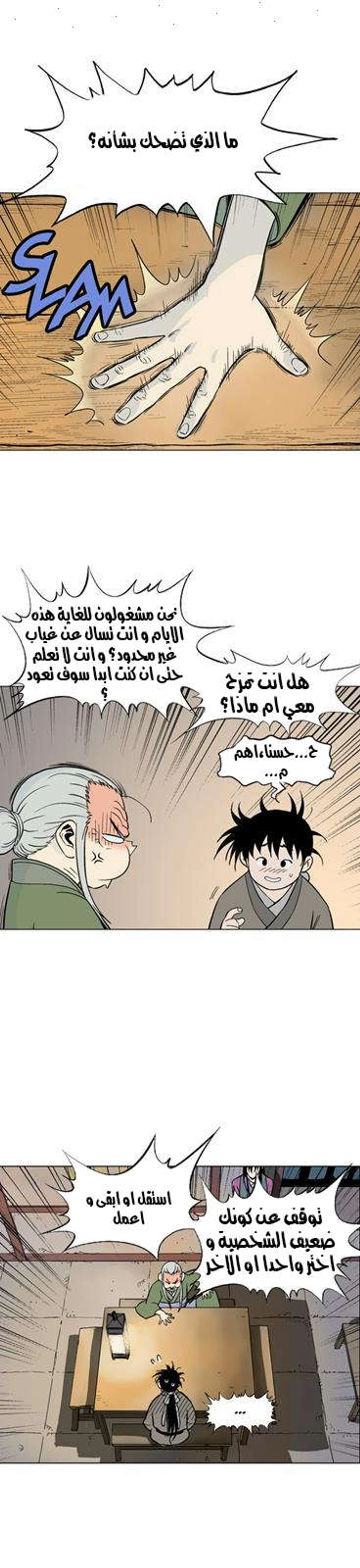 غوسو — الأستاذ الفصل 58 — صفحة 8