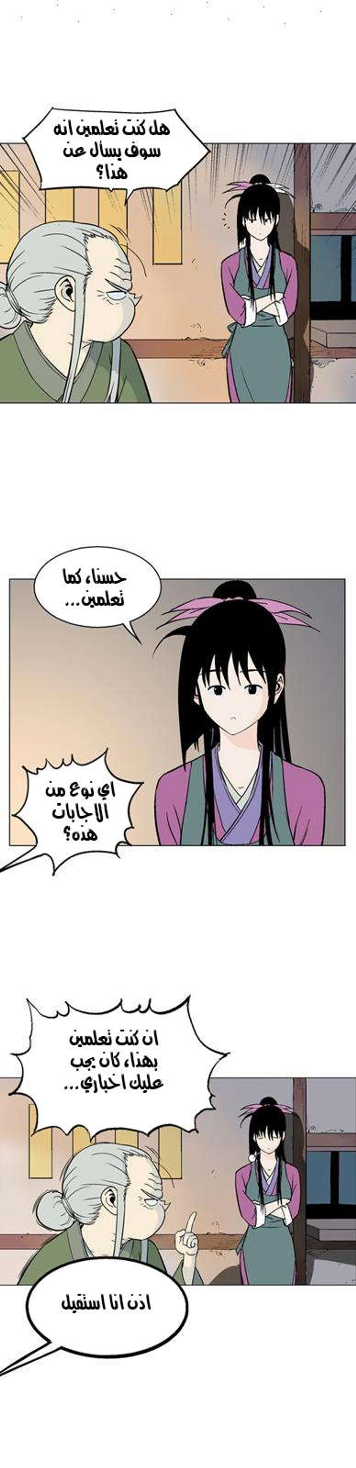 غوسو — الأستاذ الفصل 58 — صفحة 9