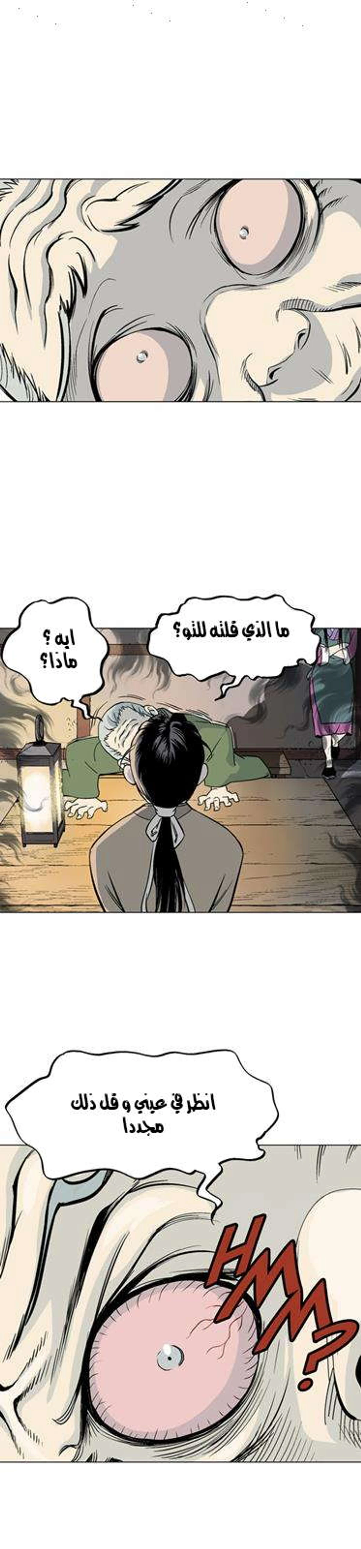 غوسو — الأستاذ الفصل 58 — صفحة 11