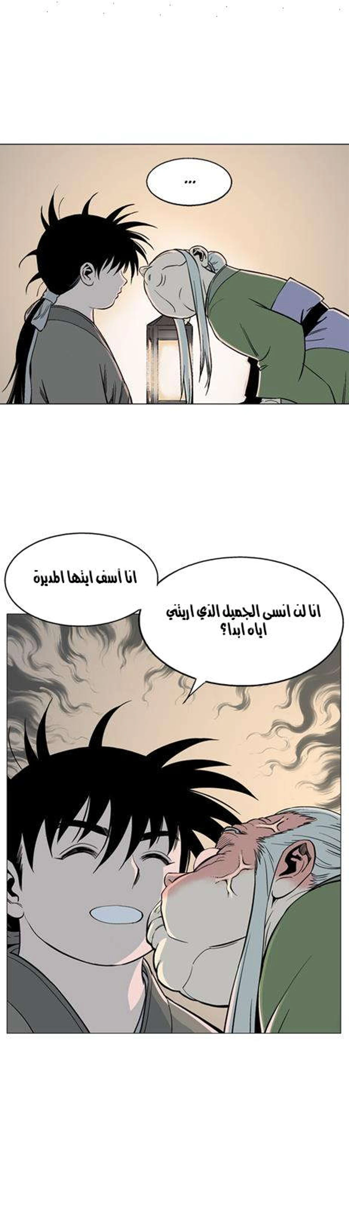 غوسو — الأستاذ الفصل 58 — صفحة 12