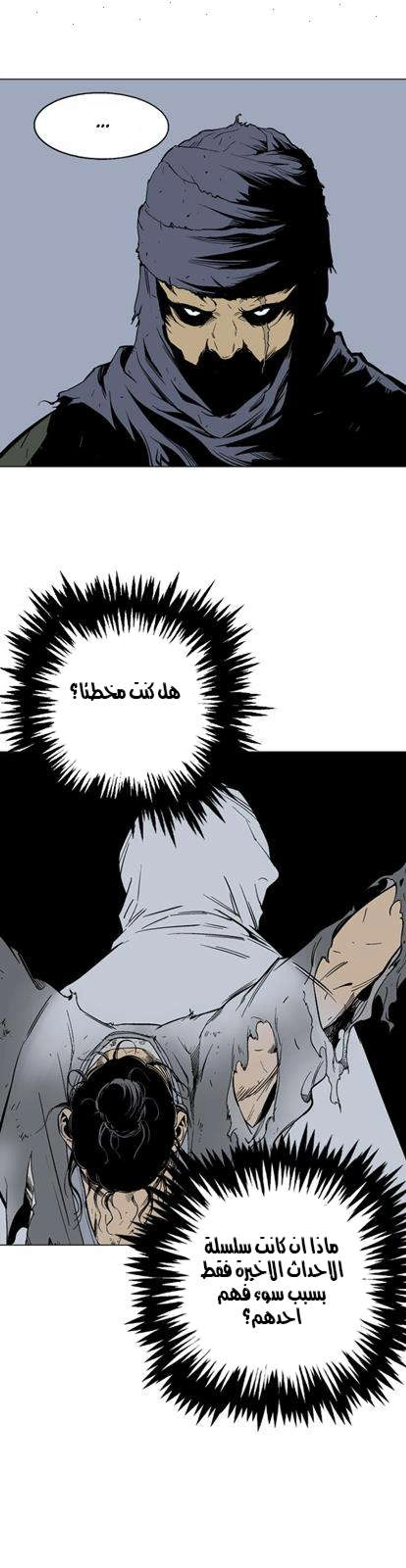 غوسو — الأستاذ الفصل 58 — صفحة 17