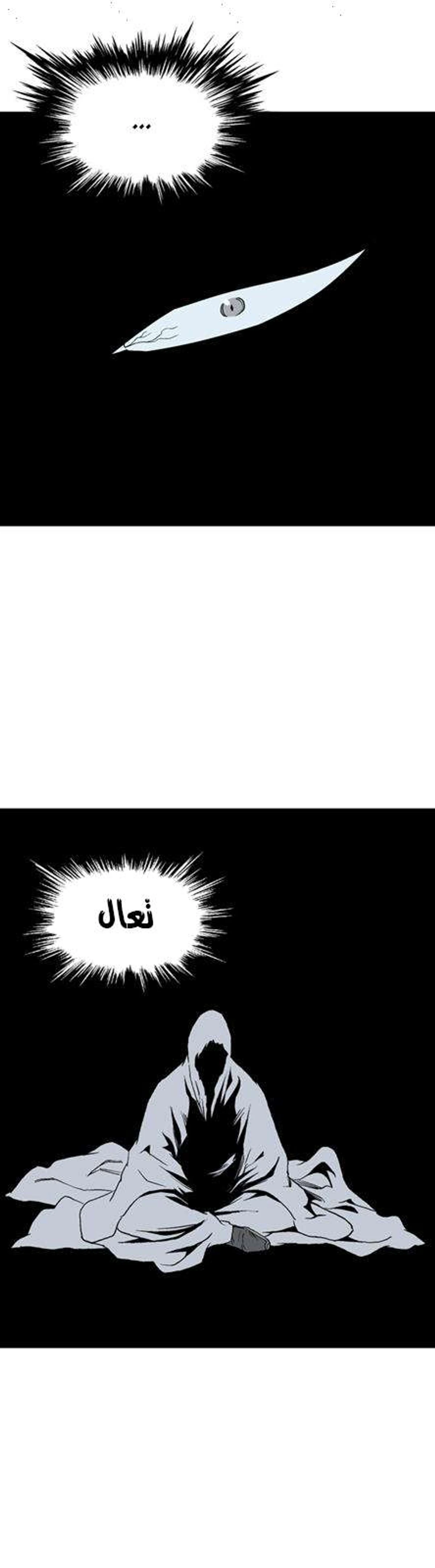 غوسو — الأستاذ الفصل 58 — صفحة 24