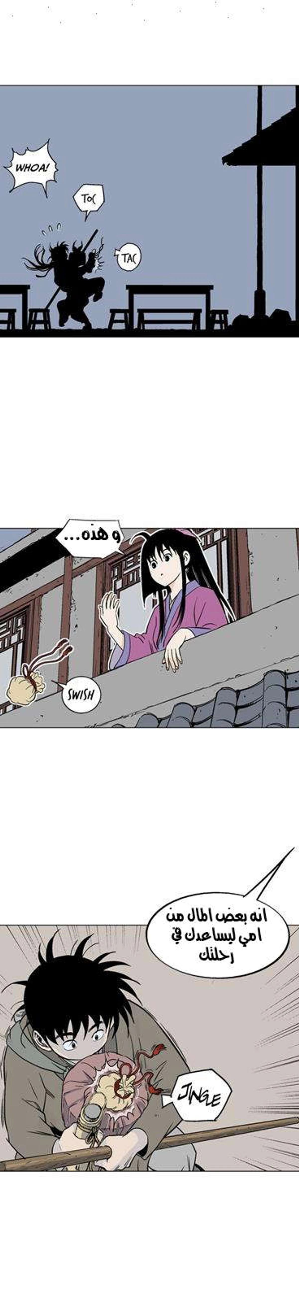 غوسو — الأستاذ الفصل 58 — صفحة 29