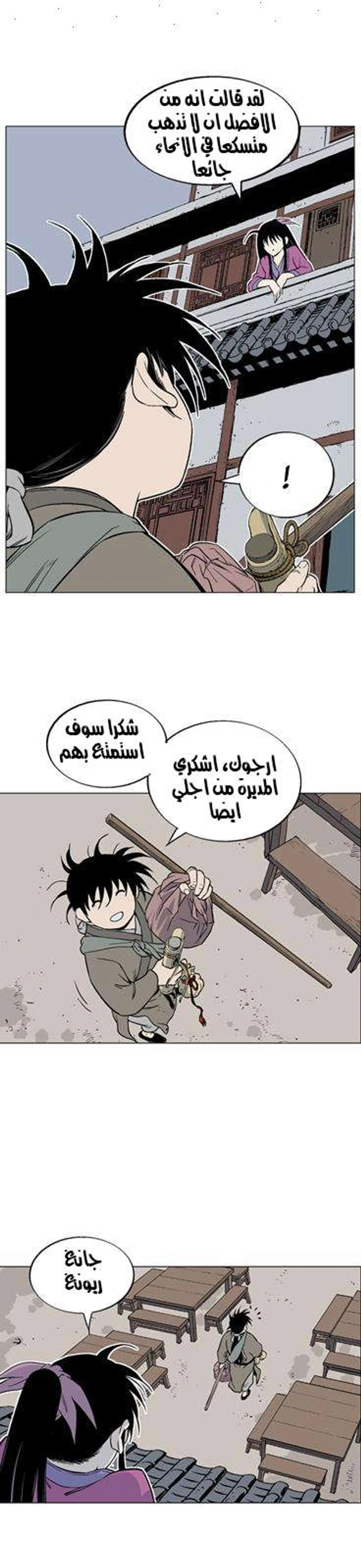 غوسو — الأستاذ الفصل 58 — صفحة 30
