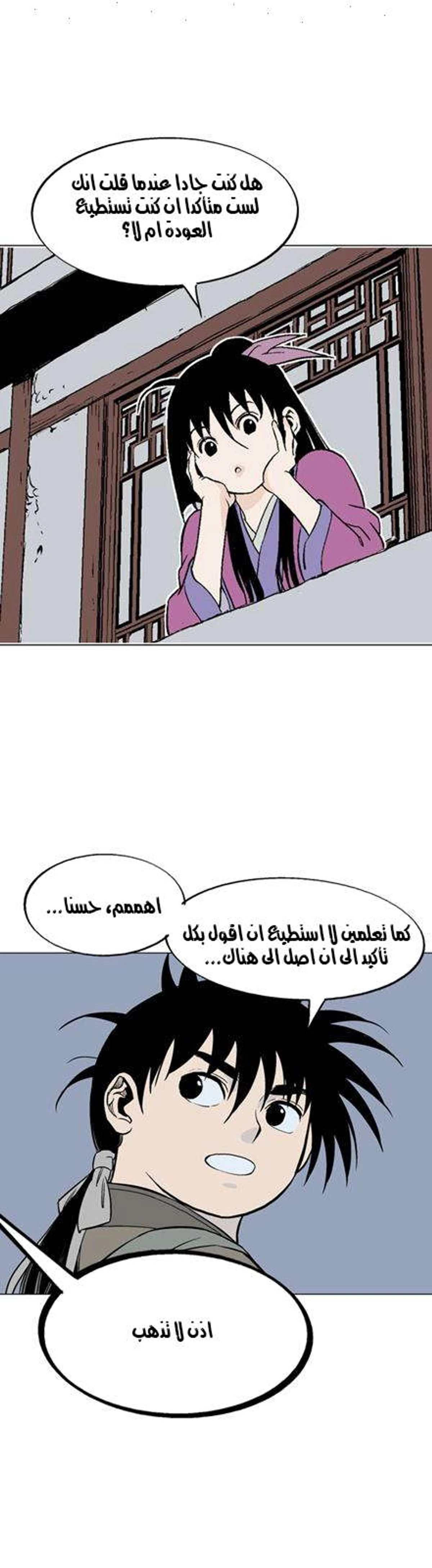 غوسو — الأستاذ الفصل 58 — صفحة 31