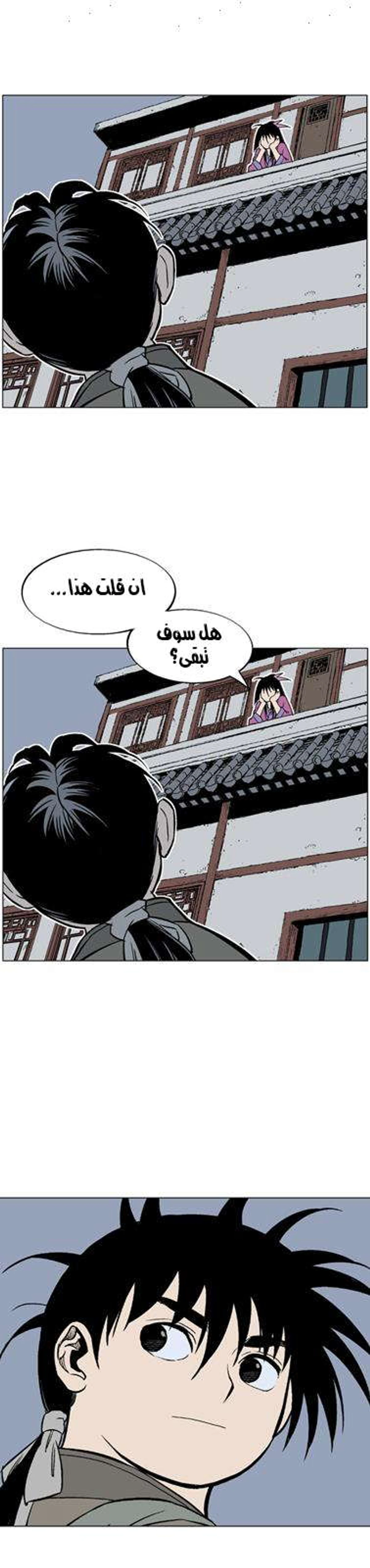 غوسو — الأستاذ الفصل 58 — صفحة 32