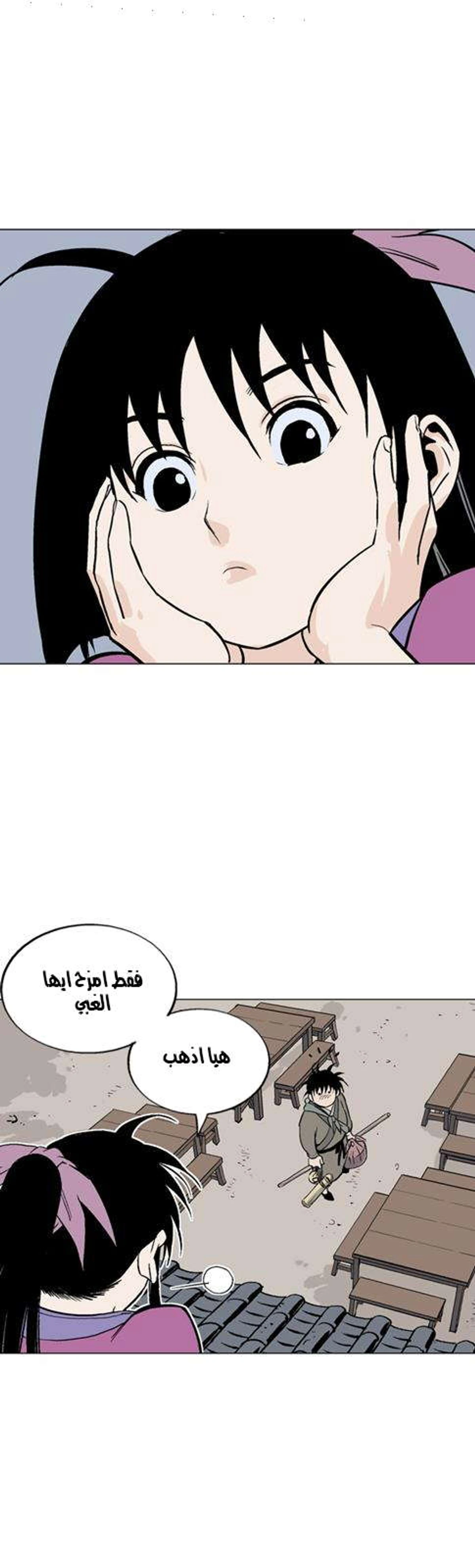 غوسو — الأستاذ الفصل 58 — صفحة 33
