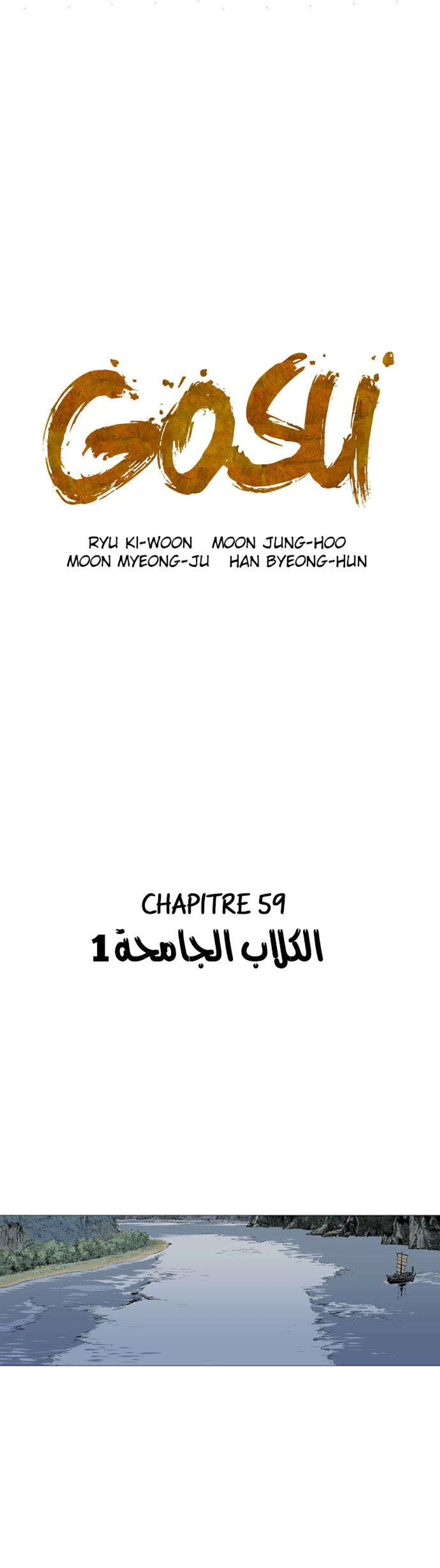 غوسو — الأستاذ الفصل 59 — صفحة 1