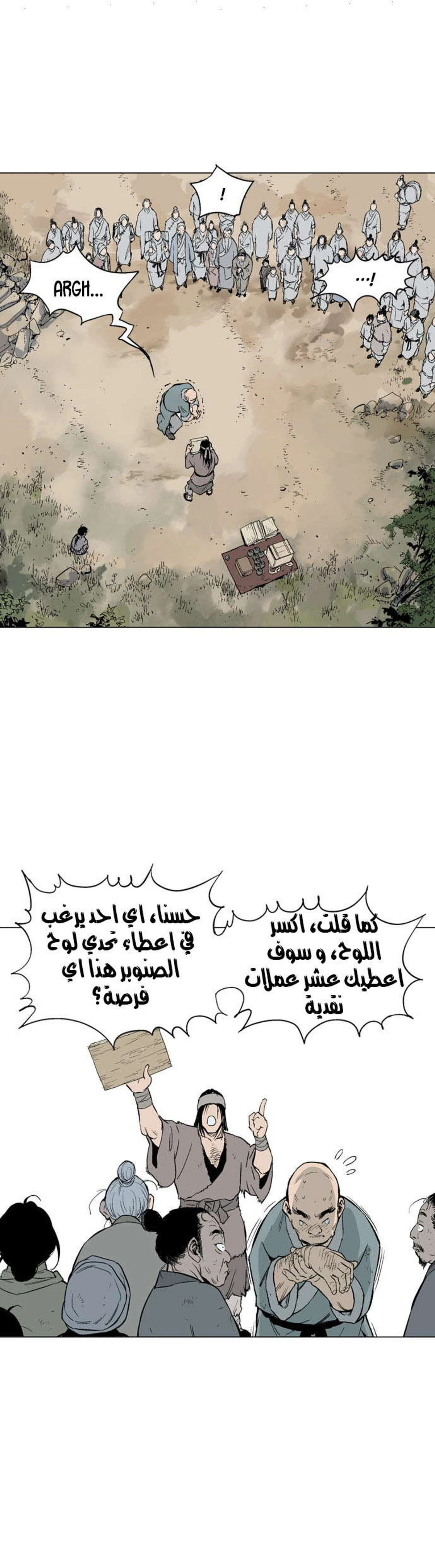 غوسو — الأستاذ الفصل 59 — صفحة 16