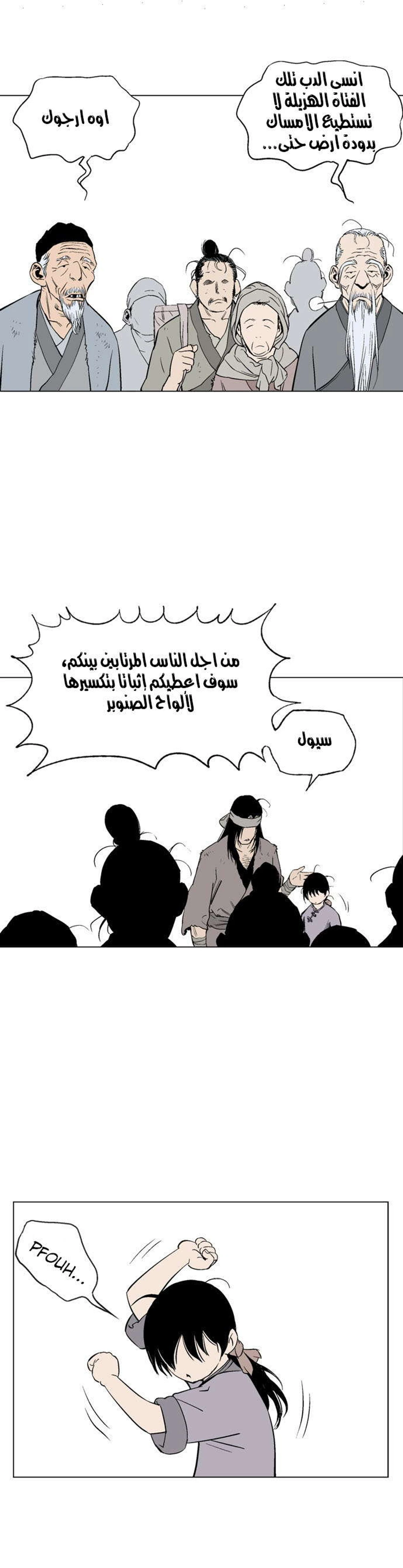 غوسو — الأستاذ الفصل 59 — صفحة 19
