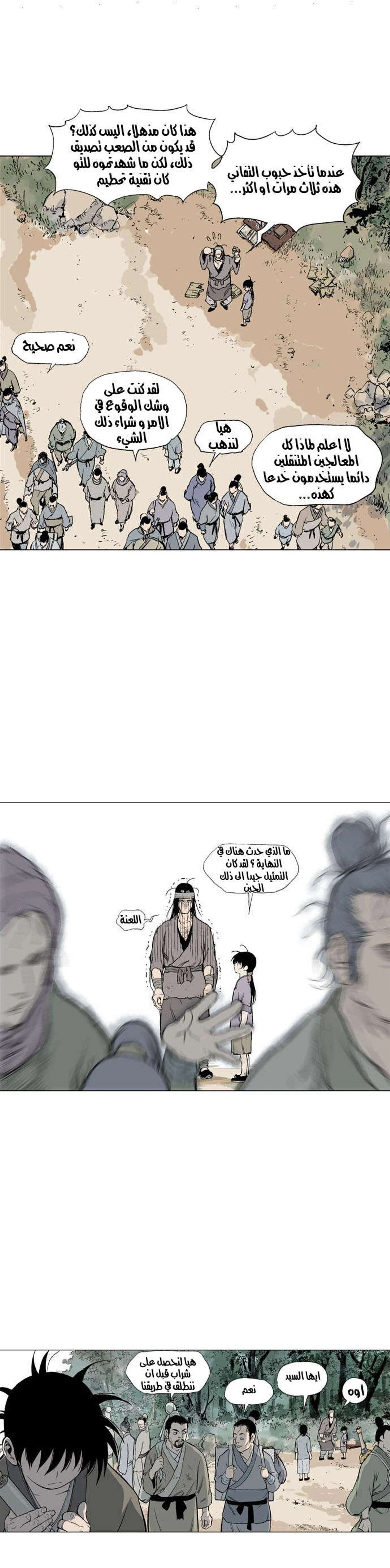 غوسو — الأستاذ الفصل 59 — صفحة 29