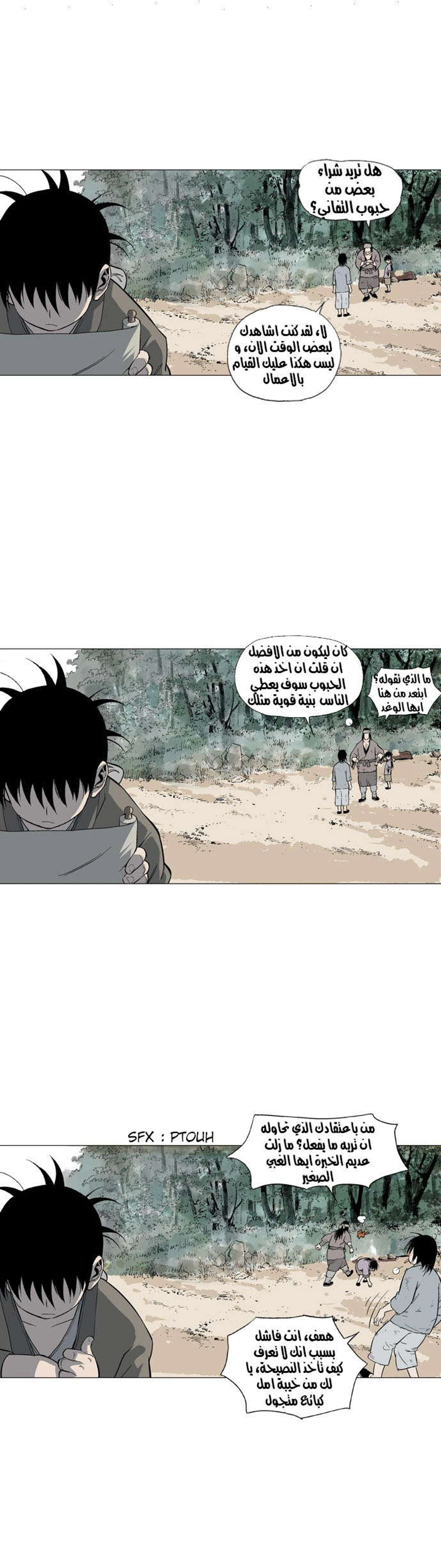 غوسو — الأستاذ الفصل 59 — صفحة 30