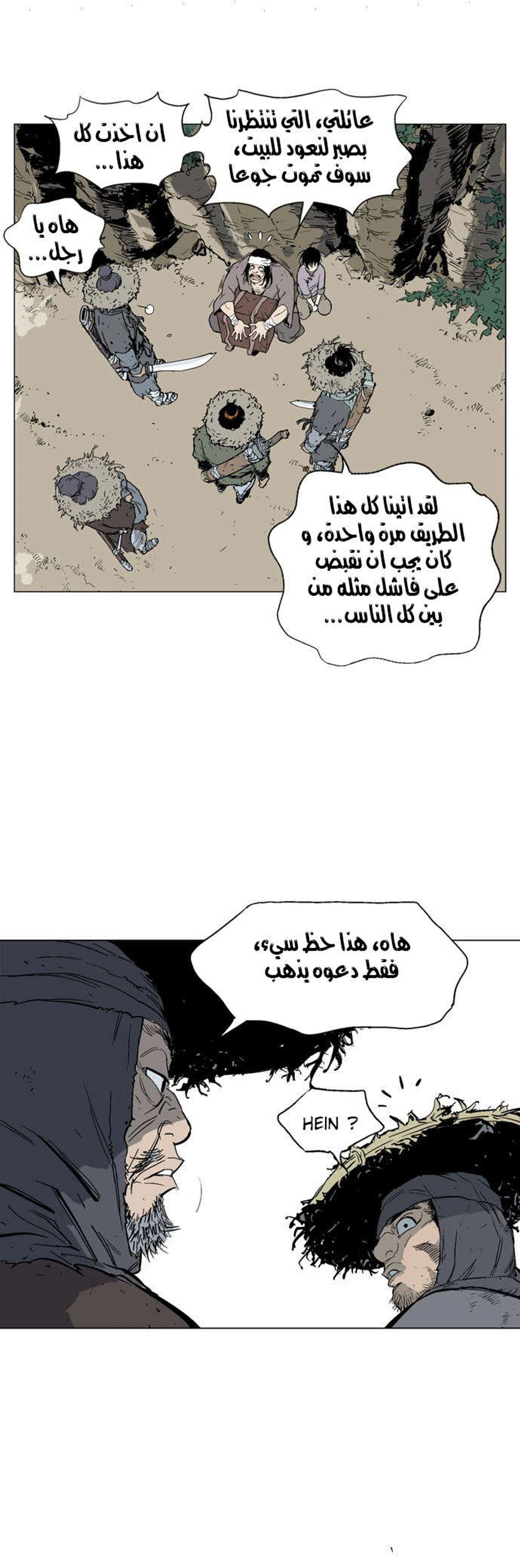 غوسو — الأستاذ الفصل 59 — صفحة 35