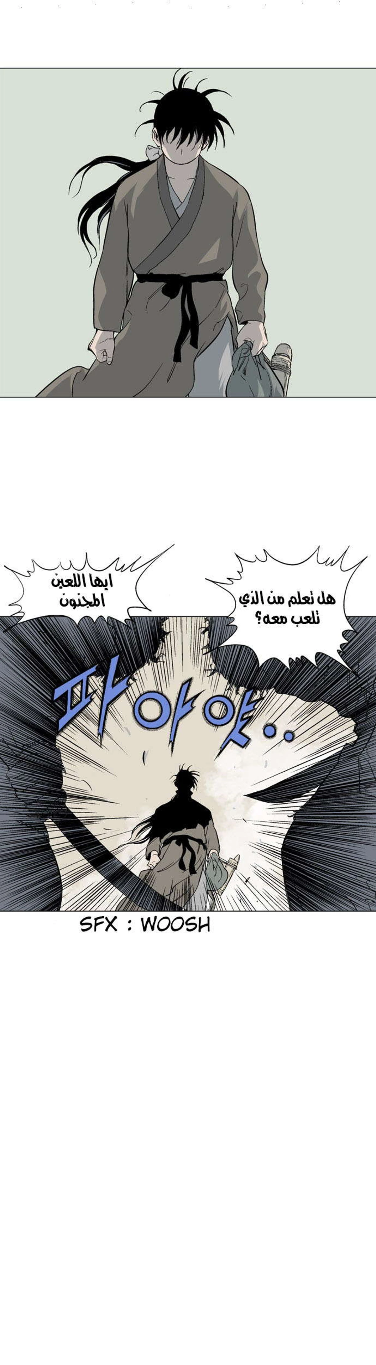 غوسو — الأستاذ الفصل 59 — صفحة 40
