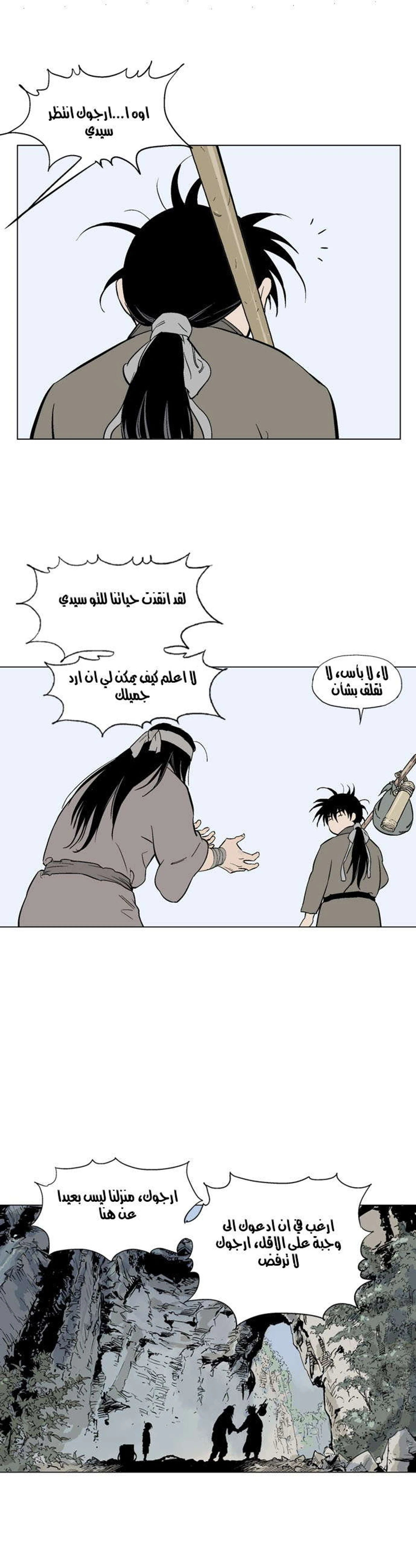 غوسو — الأستاذ الفصل 59 — صفحة 42
