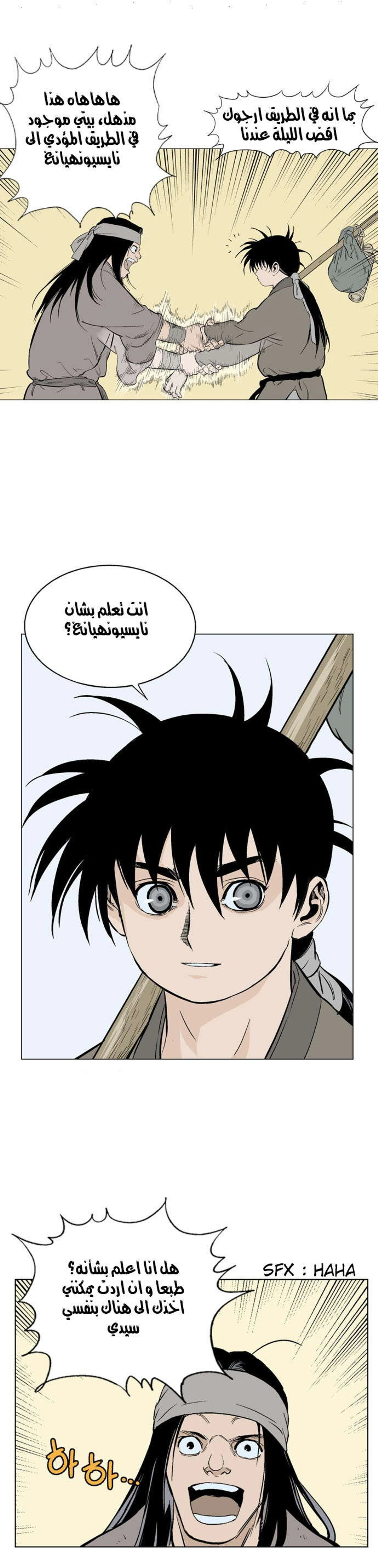 غوسو — الأستاذ الفصل 59 — صفحة 45
