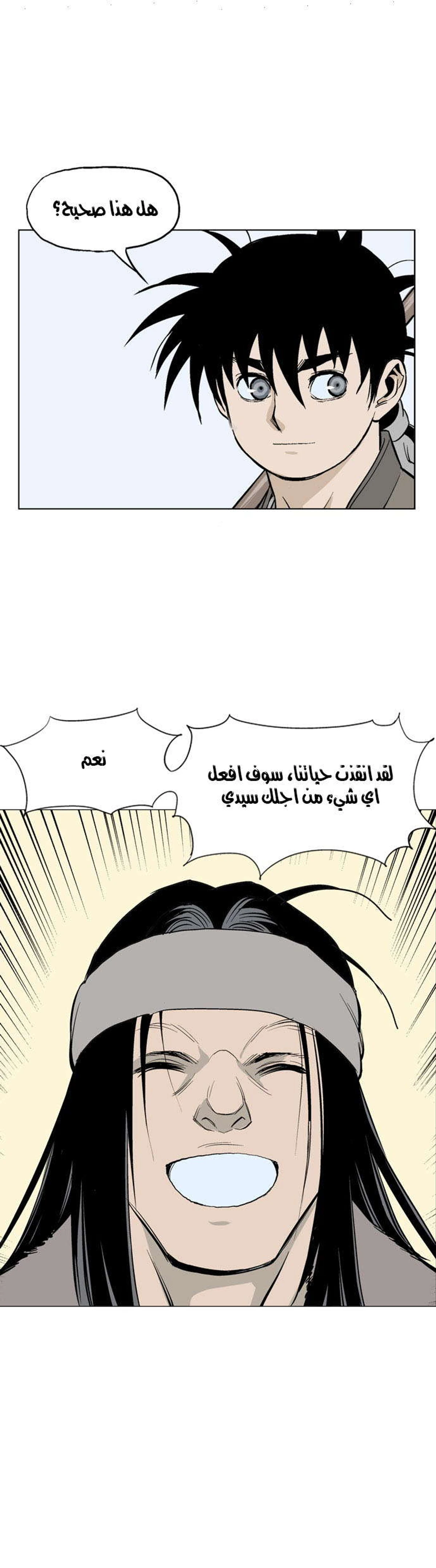 غوسو — الأستاذ الفصل 59 — صفحة 46