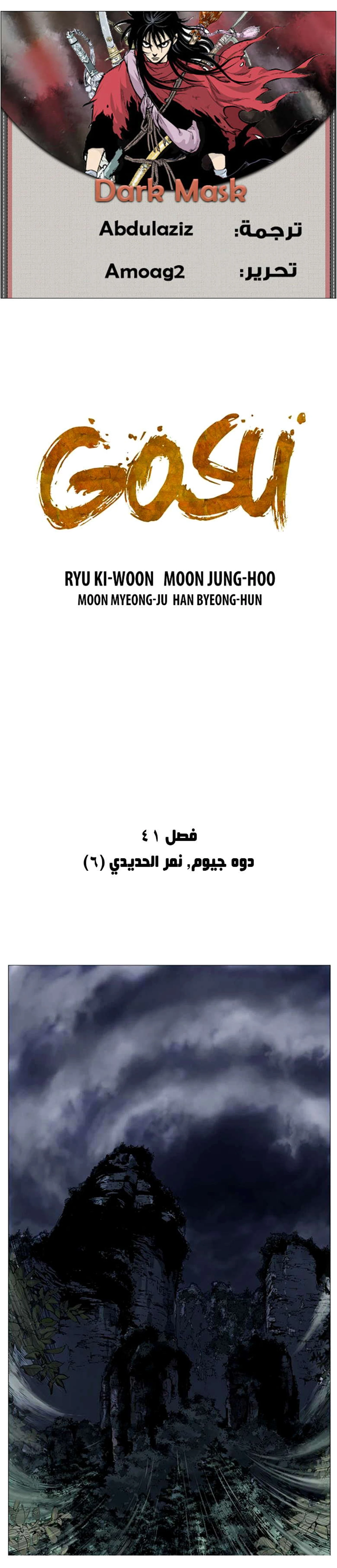 غوسو — الأستاذ الفصل 41 — صفحة 1