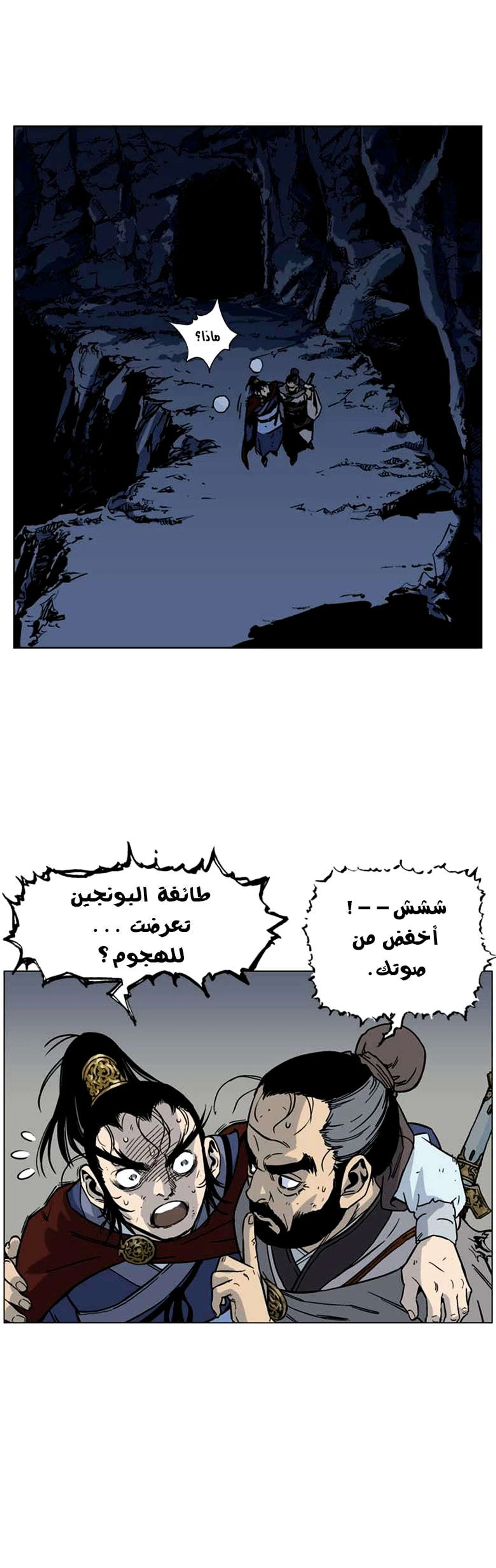 غوسو — الأستاذ الفصل 42 — صفحة 2