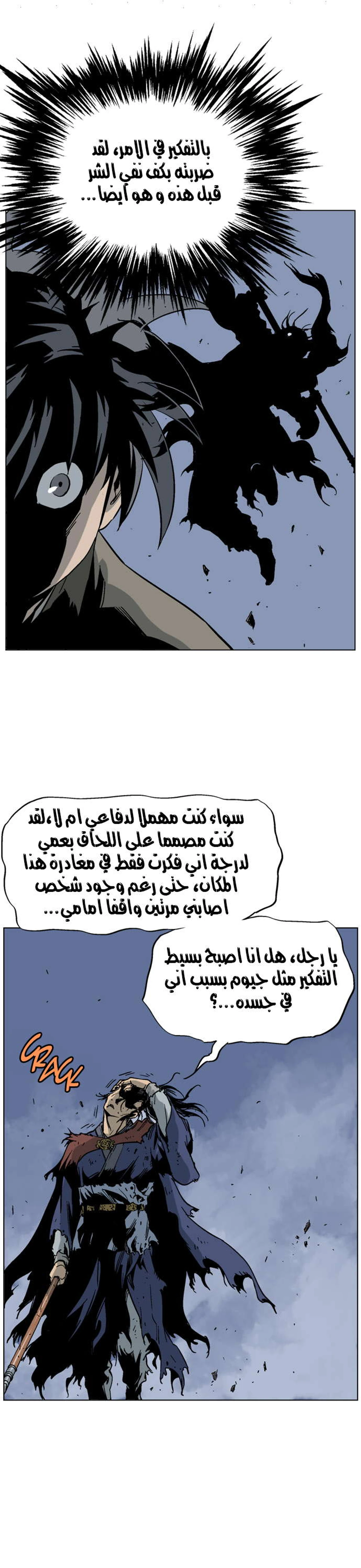 غوسو — الأستاذ الفصل 48 — صفحة 22