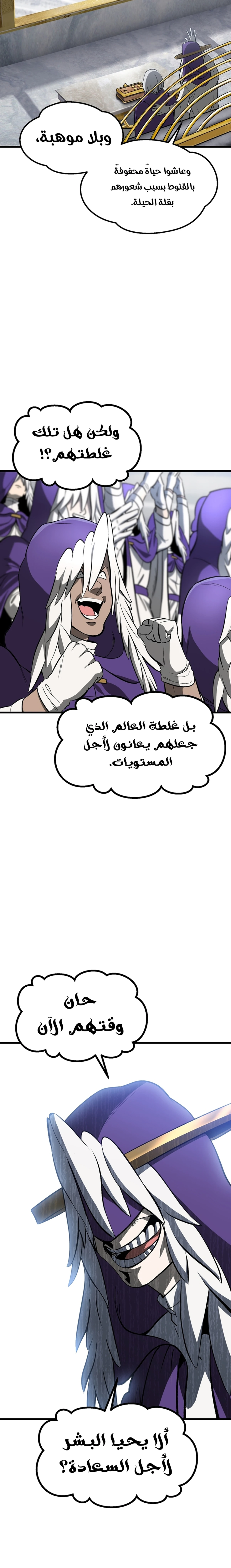 Survival Story of a Sword King in a Fantasy World الفصل 200 — صفحة 5