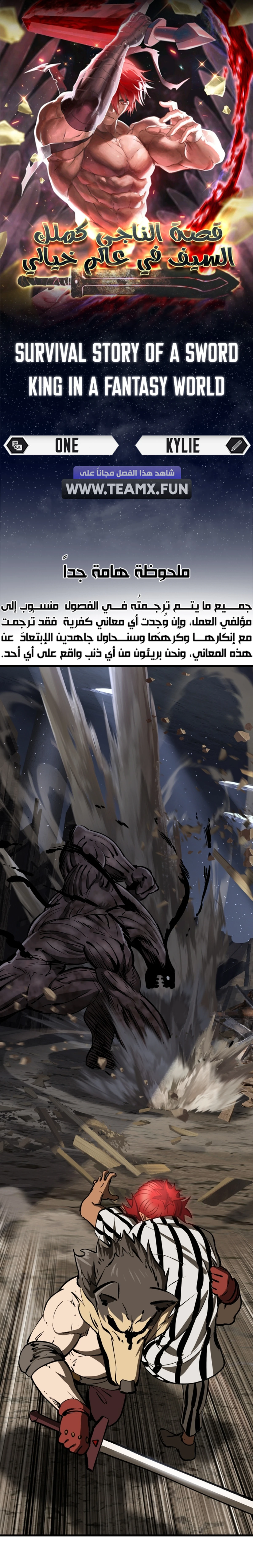 Survival Story of a Sword King in a Fantasy World الفصل 201 — صفحة 1