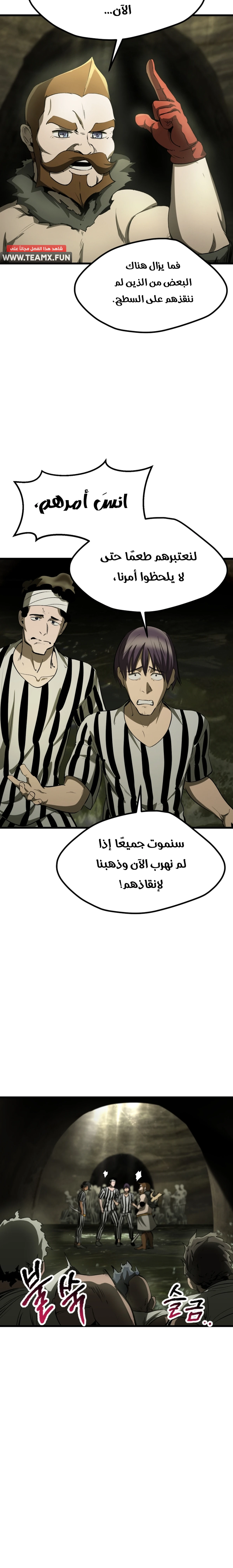 Survival Story of a Sword King in a Fantasy World الفصل 201 — صفحة 9