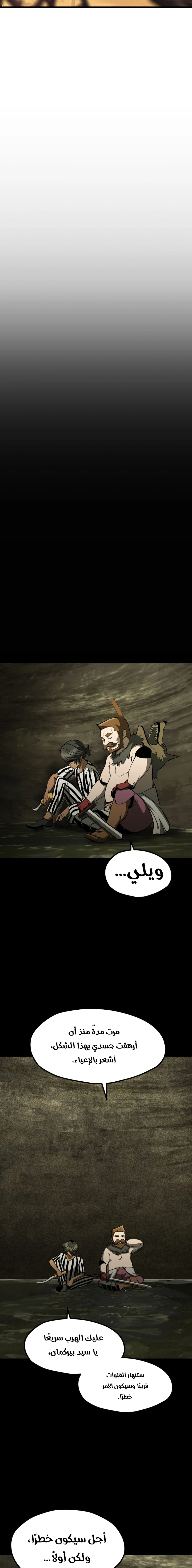 Survival Story of a Sword King in a Fantasy World الفصل 202 — صفحة 20