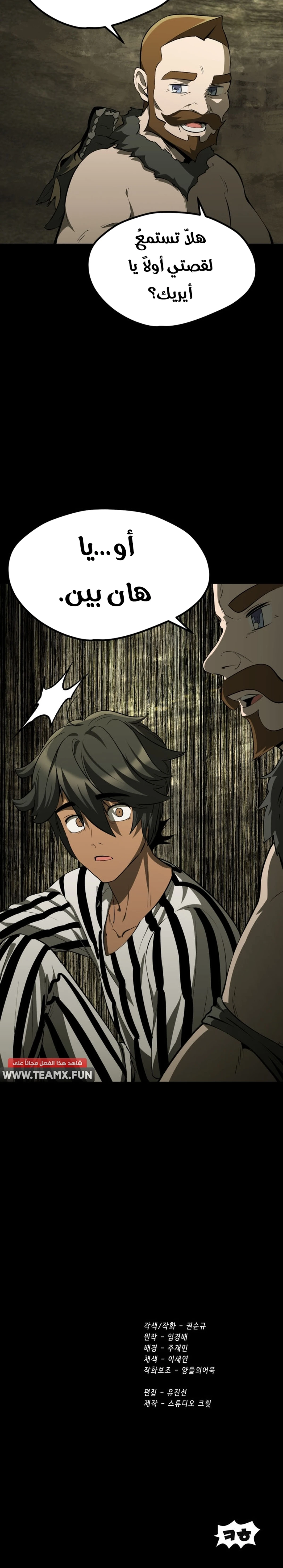 Survival Story of a Sword King in a Fantasy World الفصل 202 — صفحة 21