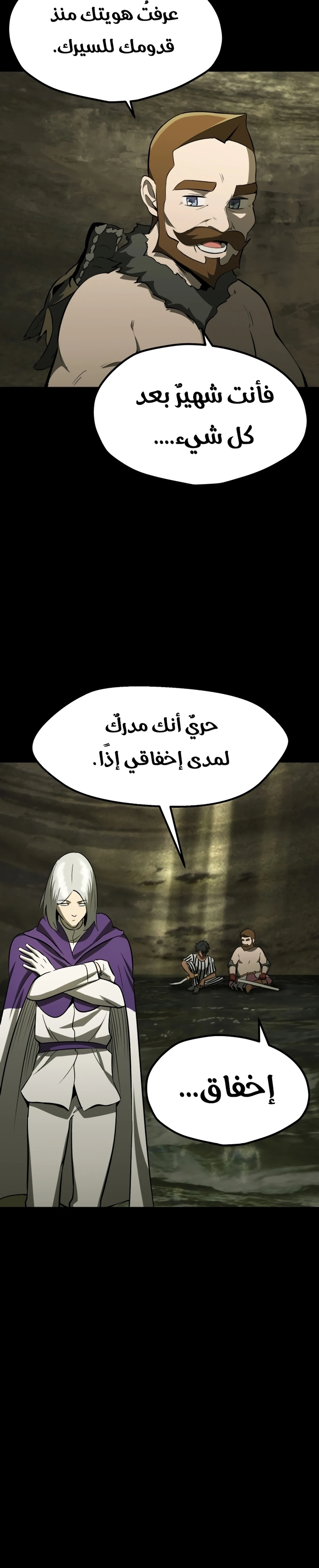 Survival Story of a Sword King in a Fantasy World chapter 203 — page 2