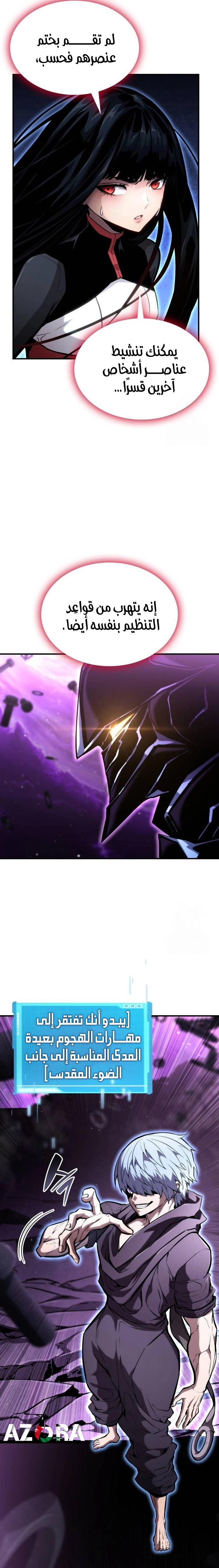 Boundless Necromancer الفصل 104 — صفحة 10