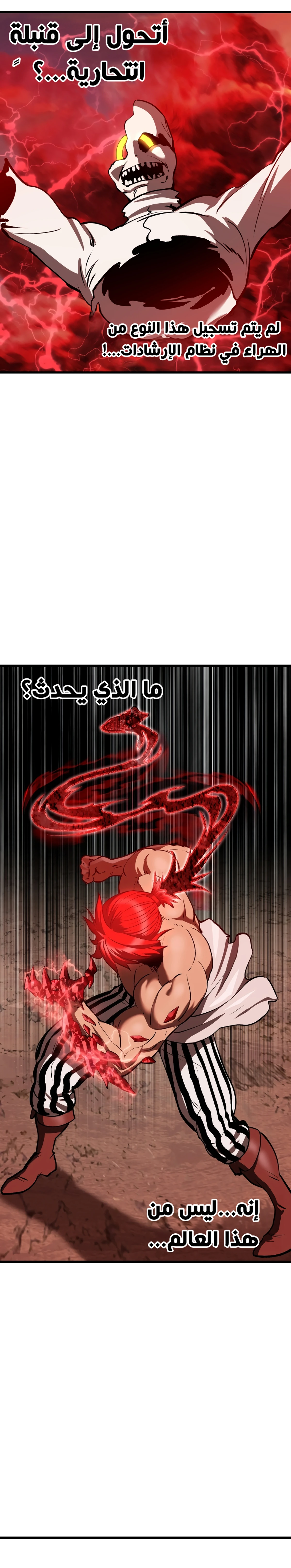 Survival Story of a Sword King in a Fantasy World الفصل 205 — صفحة 21