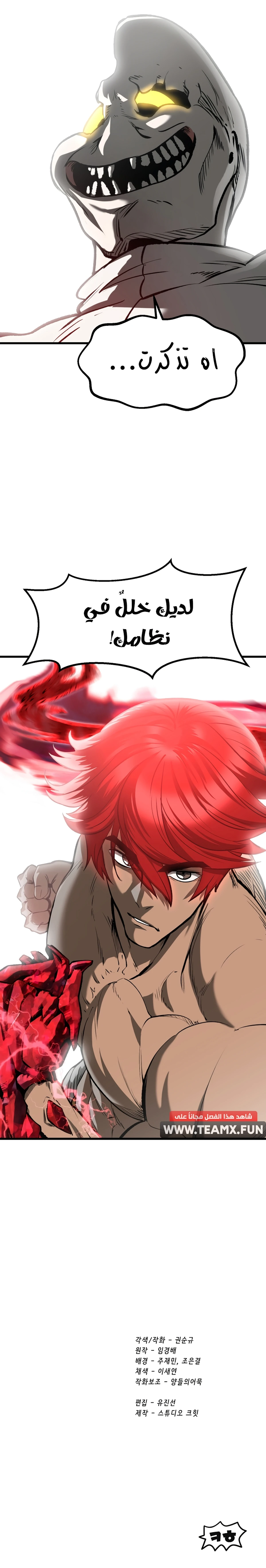 Survival Story of a Sword King in a Fantasy World الفصل 205 — صفحة 22