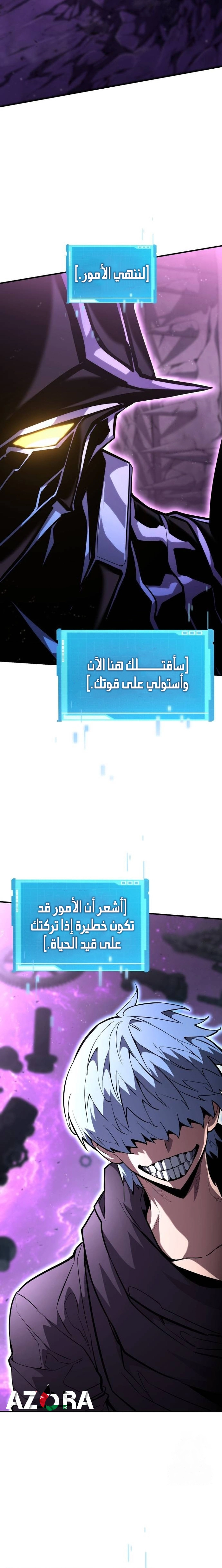 Boundless Necromancer الفصل 104 — صفحة 16