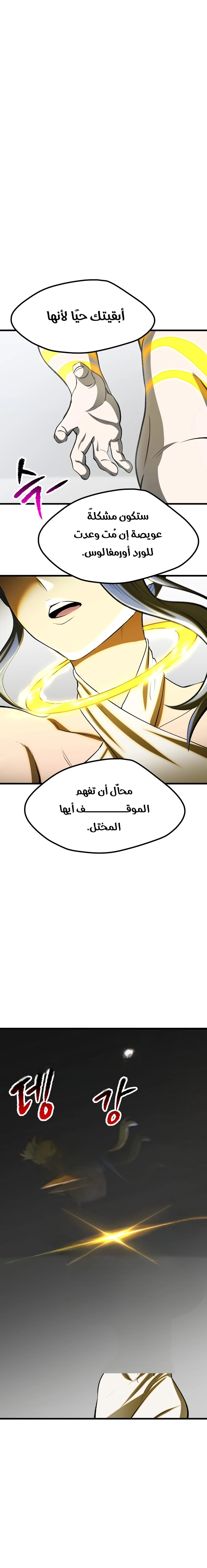 Survival Story of a Sword King in a Fantasy World الفصل 207 — صفحة 14