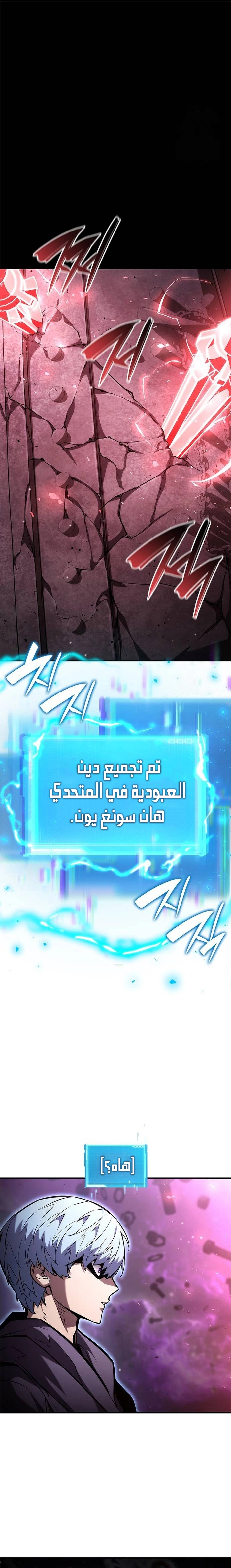 Boundless Necromancer الفصل 104 — صفحة 21