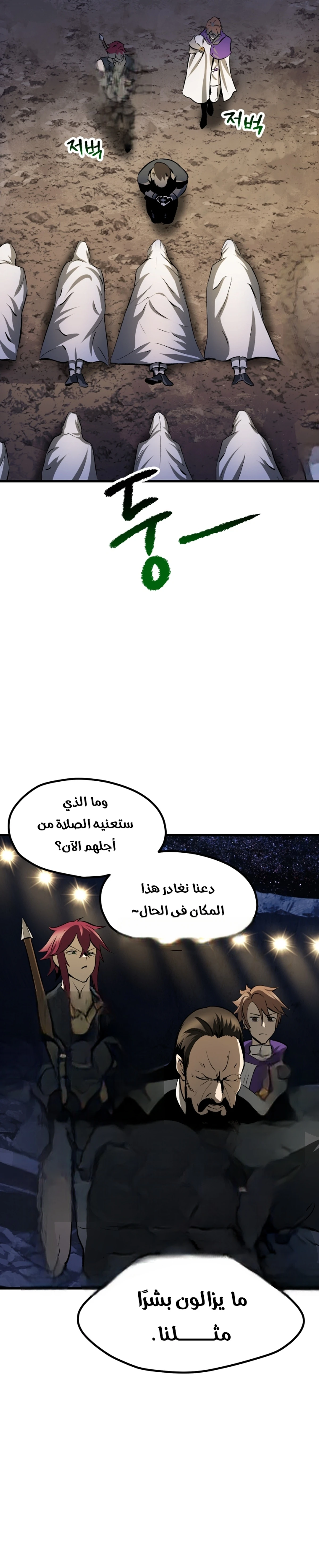 Survival Story of a Sword King in a Fantasy World chapter 210 — page 8