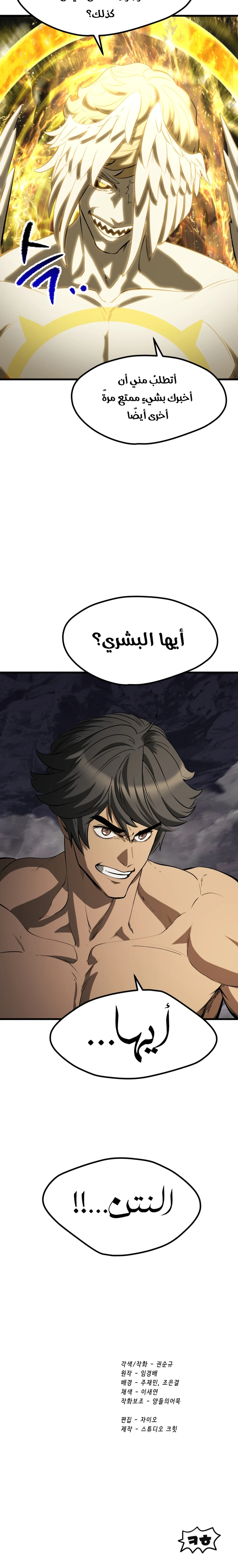 Survival Story of a Sword King in a Fantasy World chapter 210 — page 20