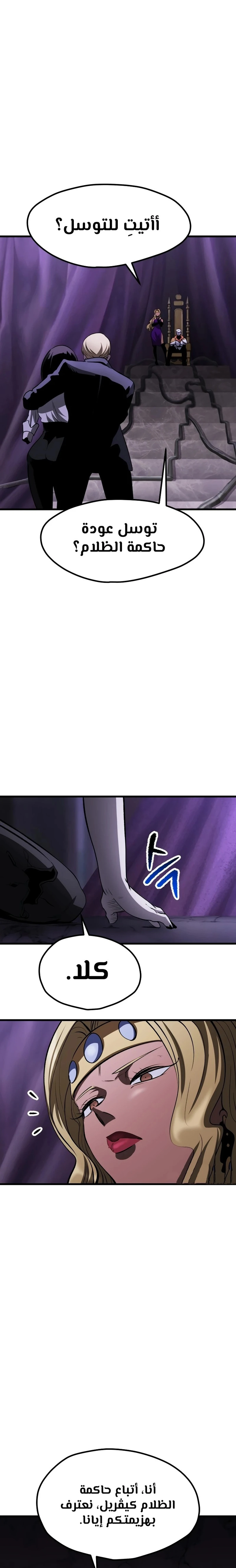 Survival Story of a Sword King in a Fantasy World chapter 212 — page 5