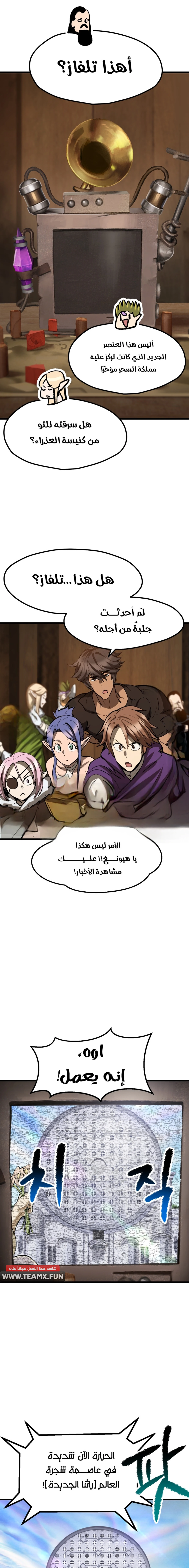 Survival Story of a Sword King in a Fantasy World chapter 214 — page 12