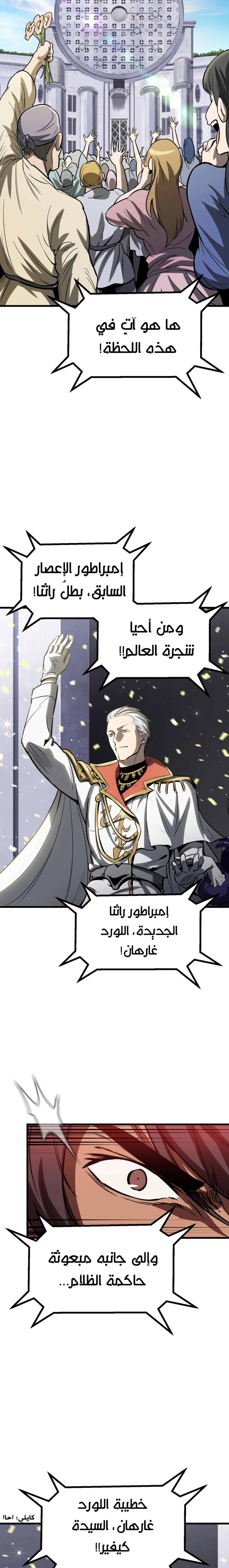 Survival Story of a Sword King in a Fantasy World chapter 214 — page 13
