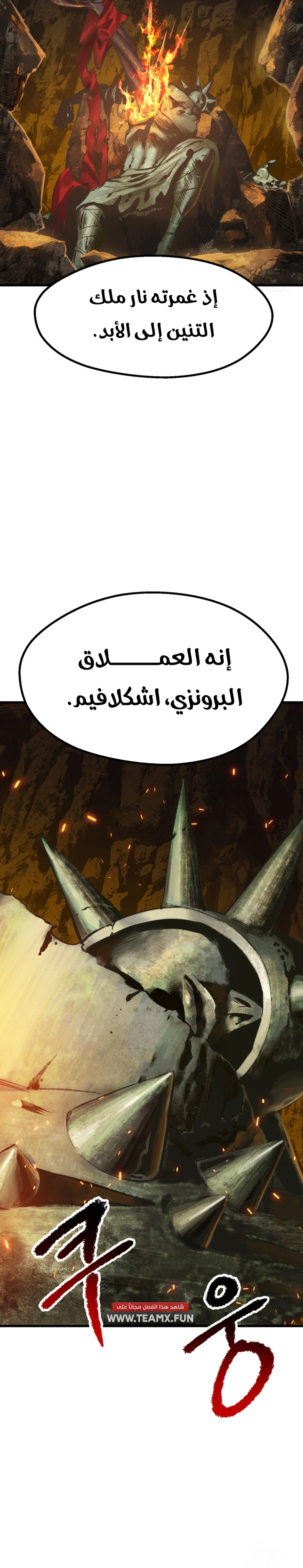 Survival Story of a Sword King in a Fantasy World chapter 217 — page 18