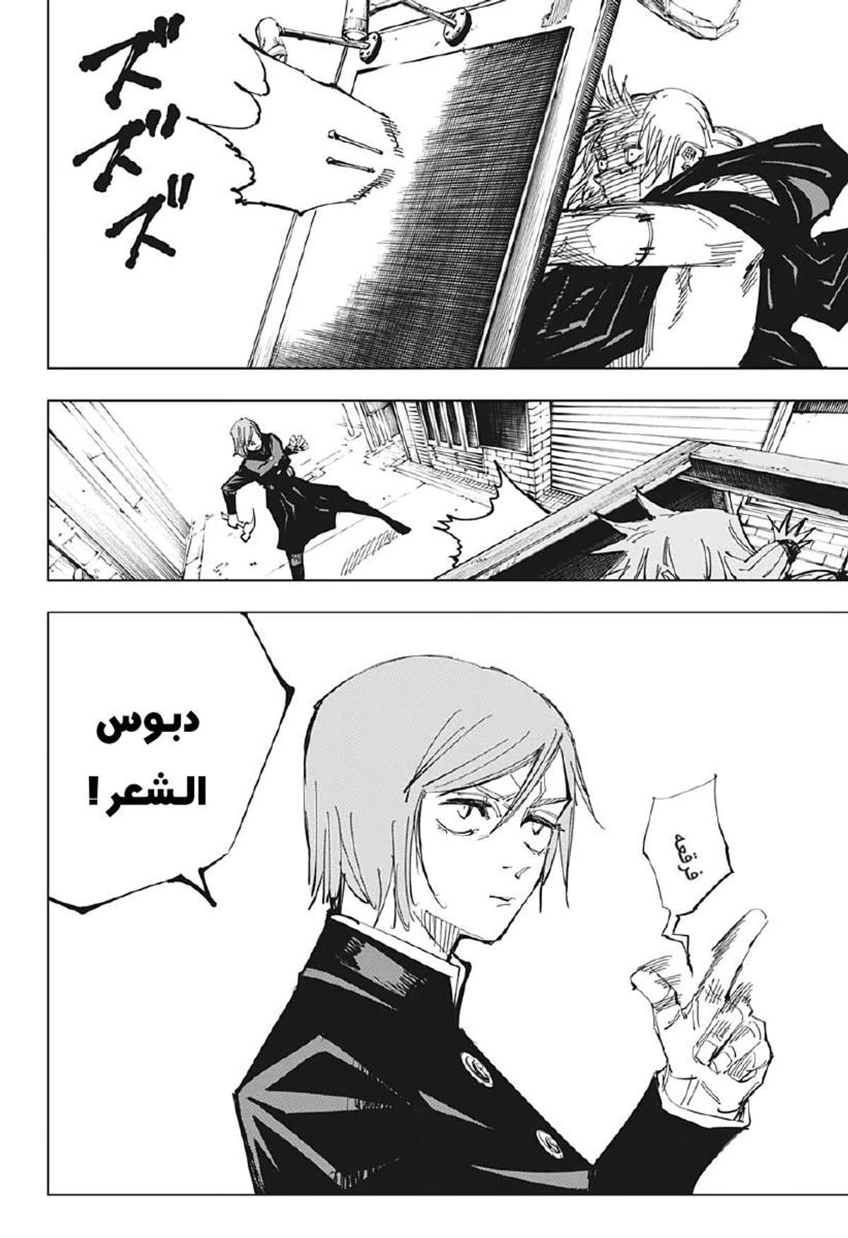 جوجوتسو كايسن chapter 122 — page 19