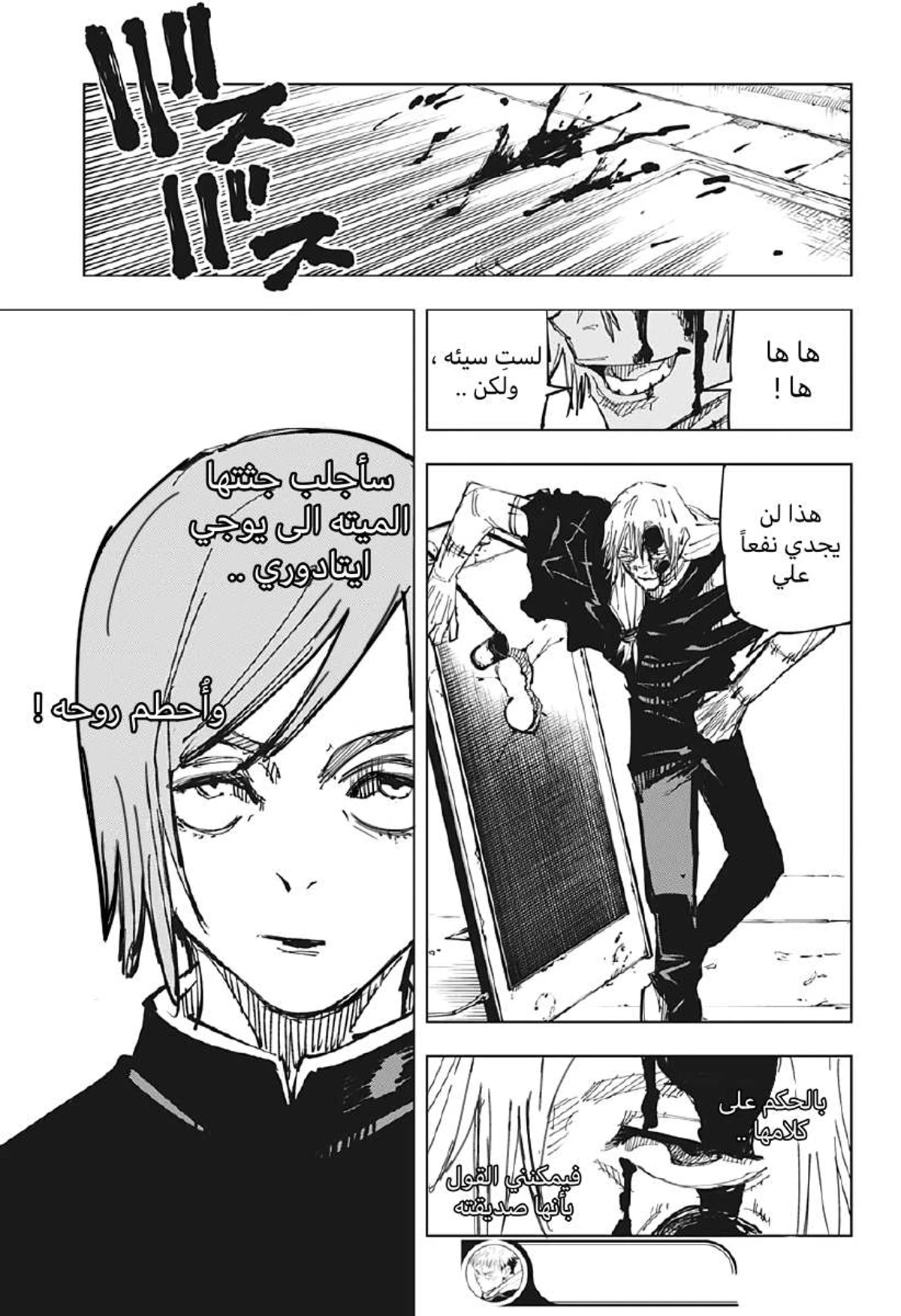 جوجوتسو كايسن chapter 122 — page 20