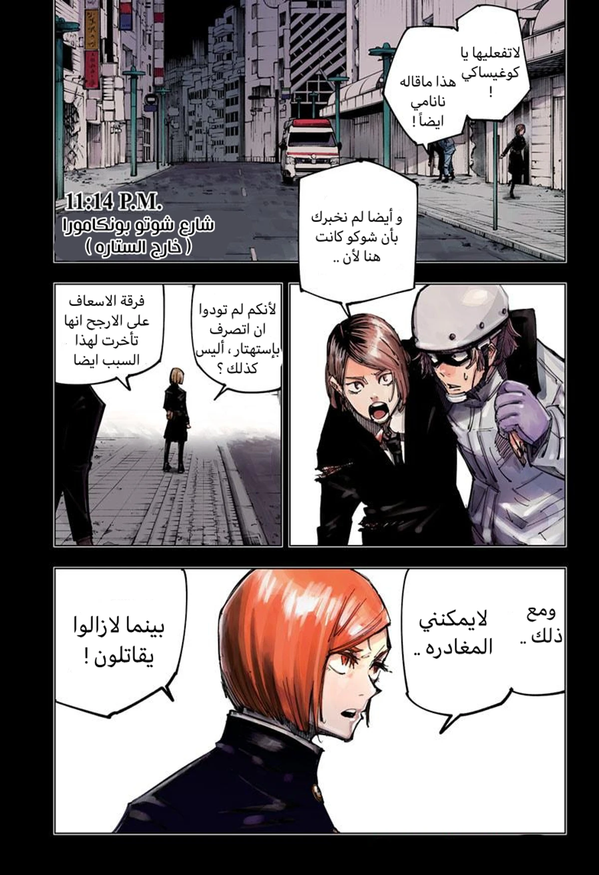 جوجوتسو كايسن الفصل 123 — صفحة 3
